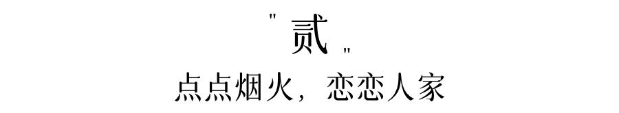 城市有理想的工作，小镇，是向往的生活