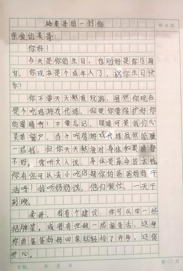 四年级学生写的书信，评头论足的能力不俗，文如其人