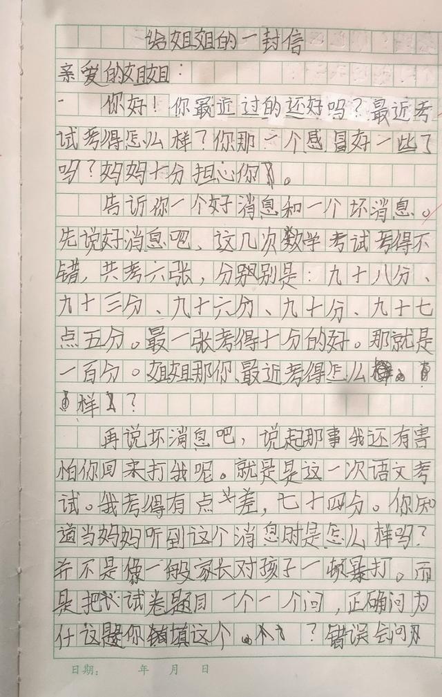 四年级学生写的书信，评头论足的能力不俗，文如其人