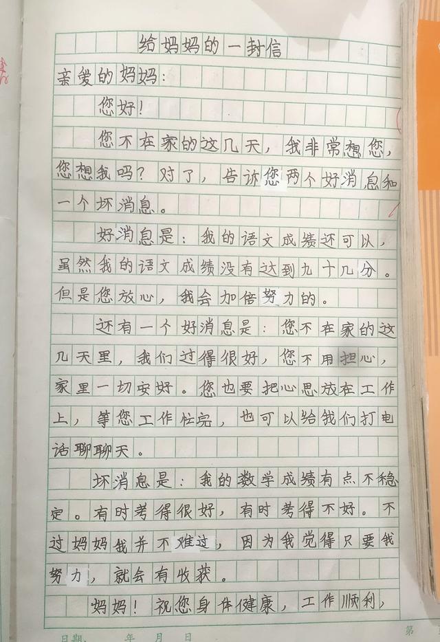 四年级学生写的书信，评头论足的能力不俗，文如其人