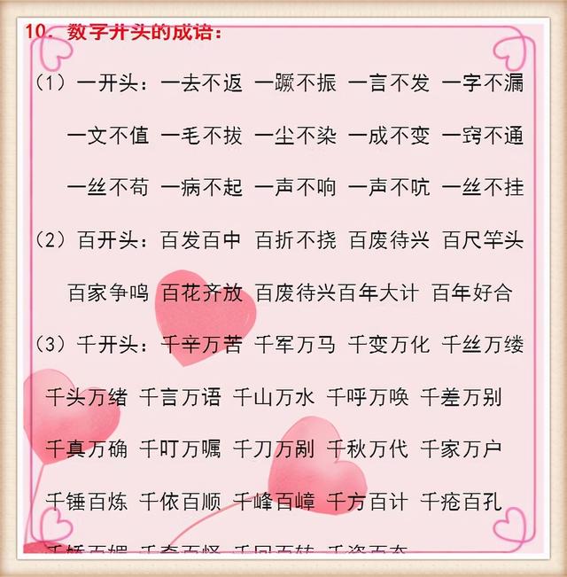 小学语文：好词、好句、好段集锦，给孩子珍藏天天看，写作不扣分