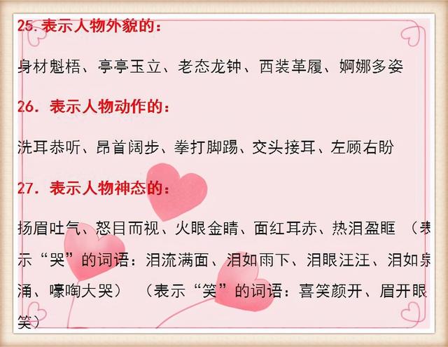 小学语文：好词、好句、好段集锦，给孩子珍藏天天看，写作不扣分