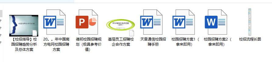 校园招聘最全攻略合集，全套范文表格资料，模板套用不劳心