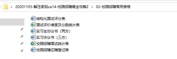 校园招聘最全攻略合集，全套范文表格资料，模板套用不劳心