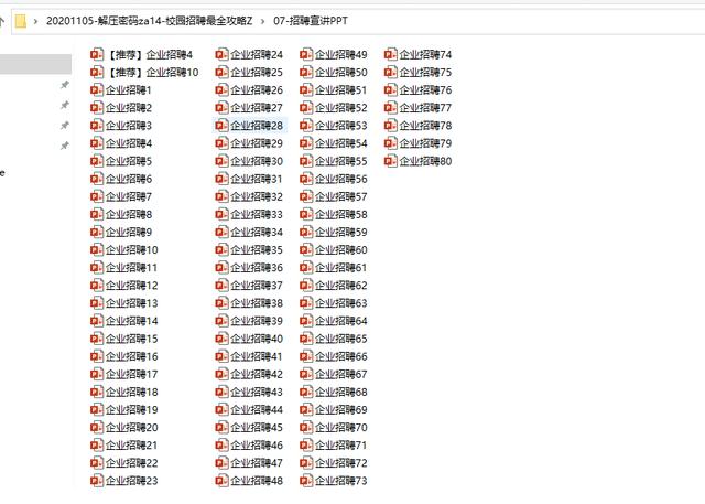 校园招聘最全攻略合集，全套范文表格资料，模板套用不劳心