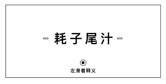 互联网新成语大赏，我不理解