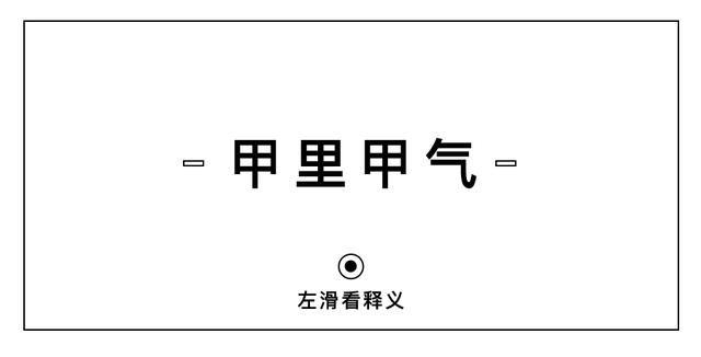 互联网新成语大赏，我不理解