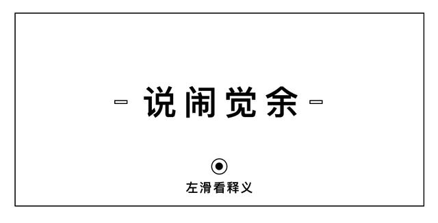 互联网新成语大赏，我不理解