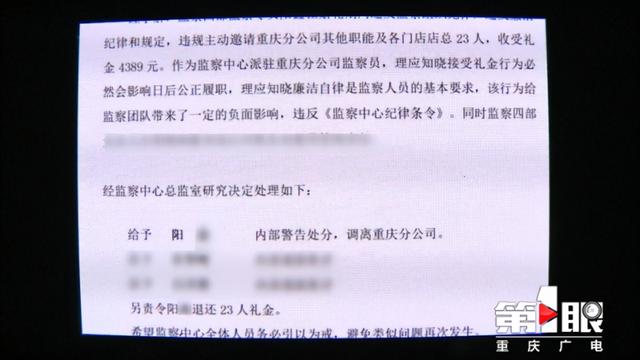 男子办婚礼邀请同事被举报“谋取不正当利益”，退还礼金并道歉还是被通报！公司：建议离职