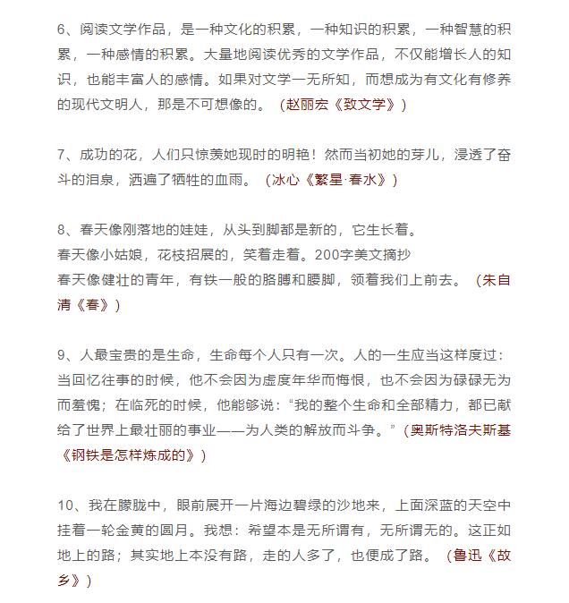 收藏这80个名著美句，再也不用发愁作文素材了！初一~初三党必看