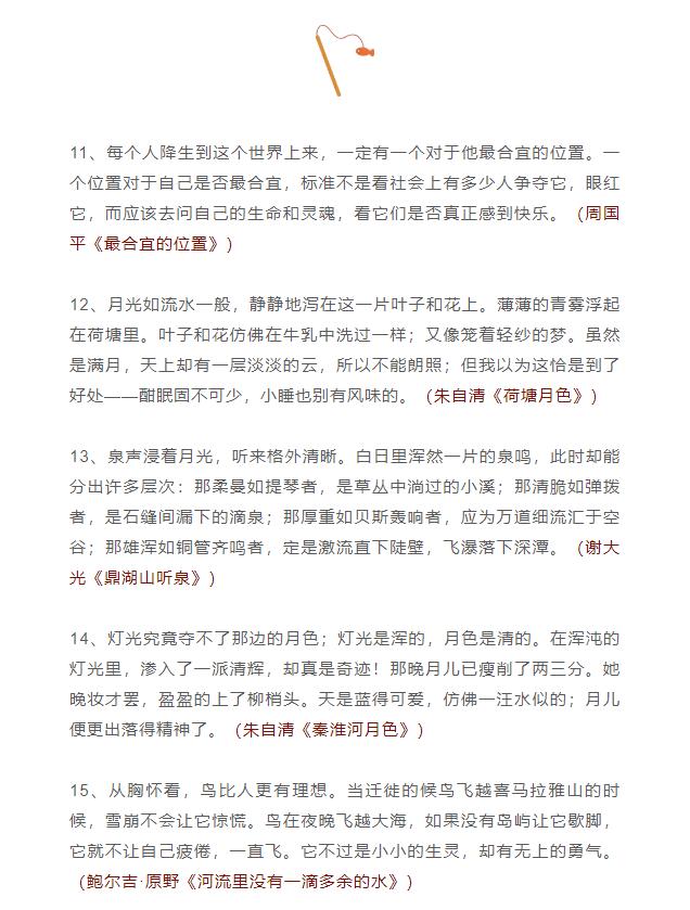 收藏这80个名著美句，再也不用发愁作文素材了！初一~初三党必看