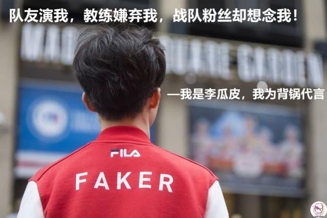 为SKT点一首T皇的《演员》送给Faker！