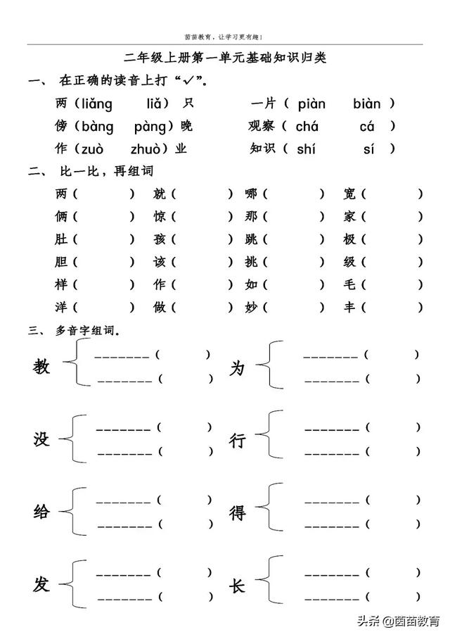 二年级上册语文1-4单元试卷+期中考试卷，附答案