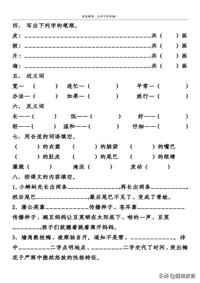 二年级上册语文1-4单元试卷+期中考试卷，附答案