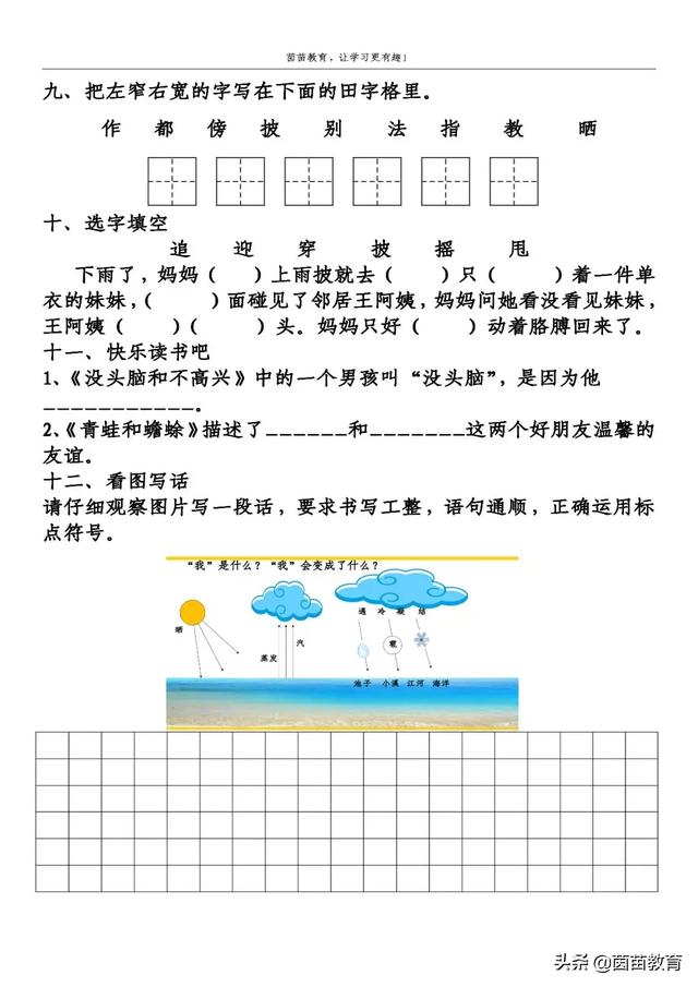 二年级上册语文1-4单元试卷+期中考试卷，附答案