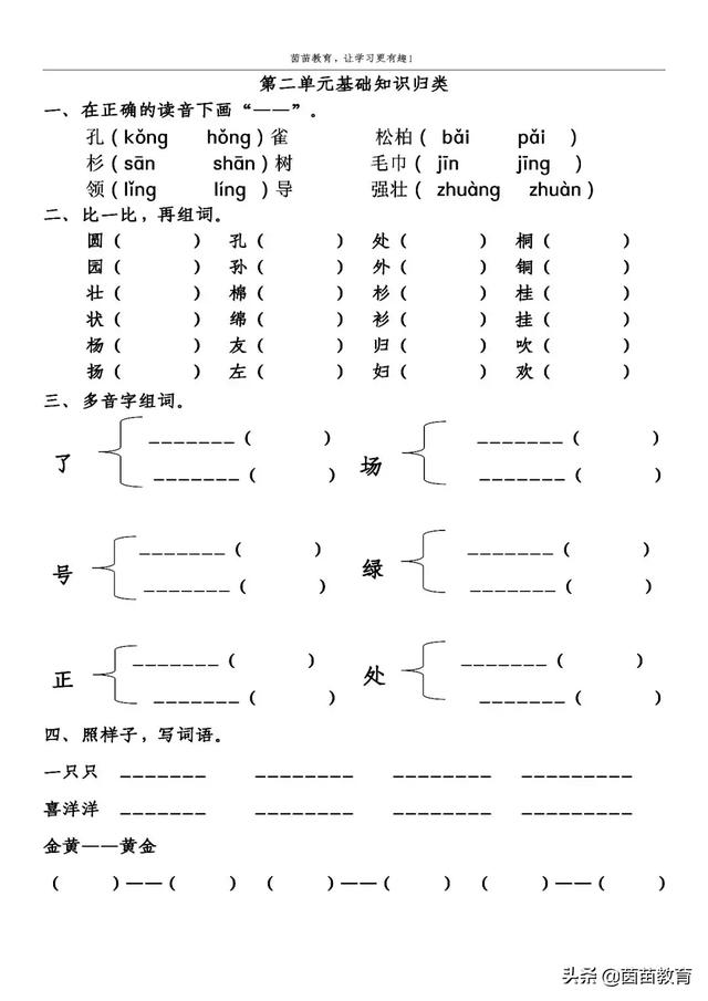 二年级上册语文1-4单元试卷+期中考试卷，附答案