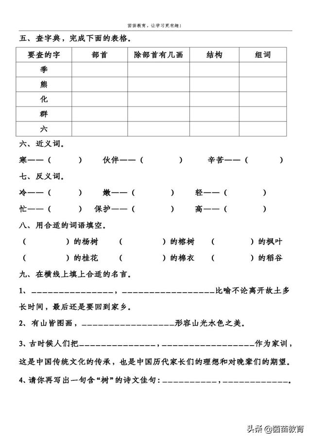 二年级上册语文1-4单元试卷+期中考试卷，附答案