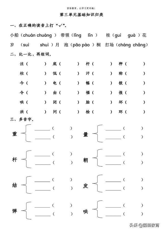 二年级上册语文1-4单元试卷+期中考试卷，附答案