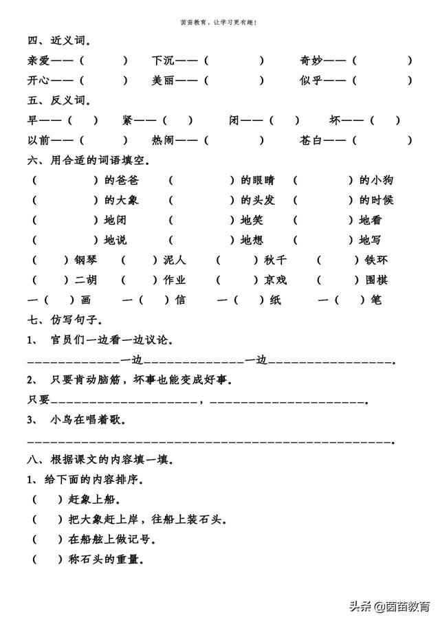 二年级上册语文1-4单元试卷+期中考试卷，附答案