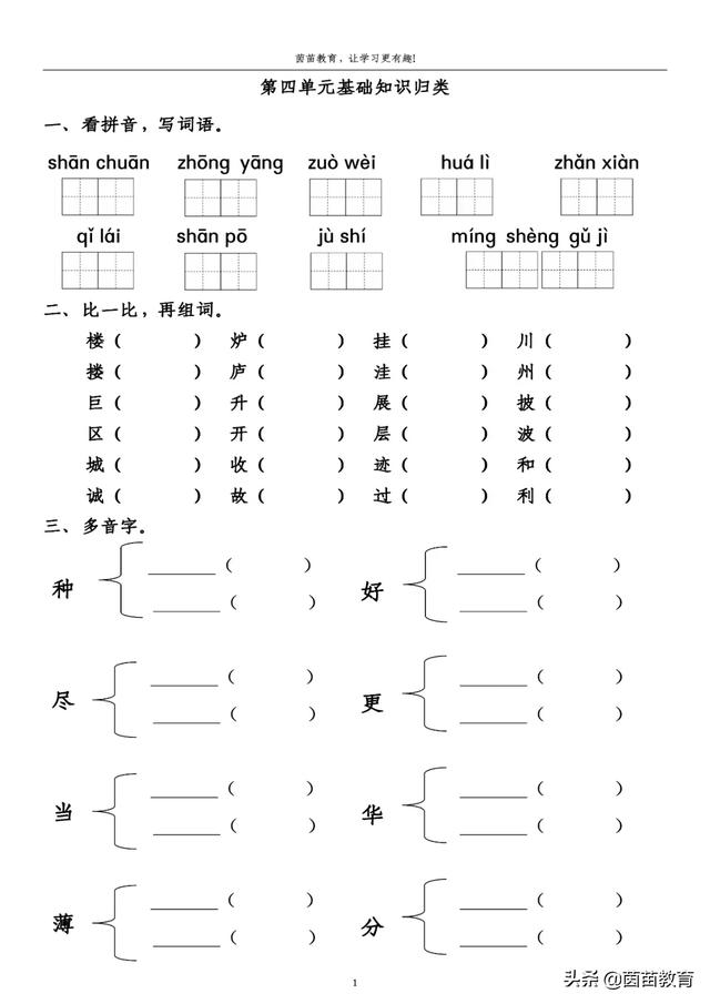 二年级上册语文1-4单元试卷+期中考试卷，附答案