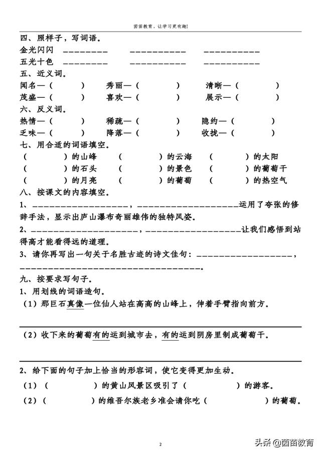 二年级上册语文1-4单元试卷+期中考试卷，附答案