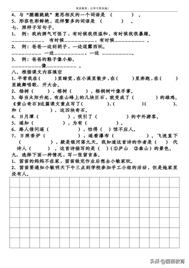 二年级上册语文1-4单元试卷+期中考试卷，附答案