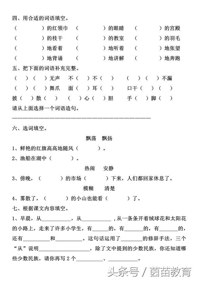 一课一练：三年级上册语文第一单元基础知识复习卷答案