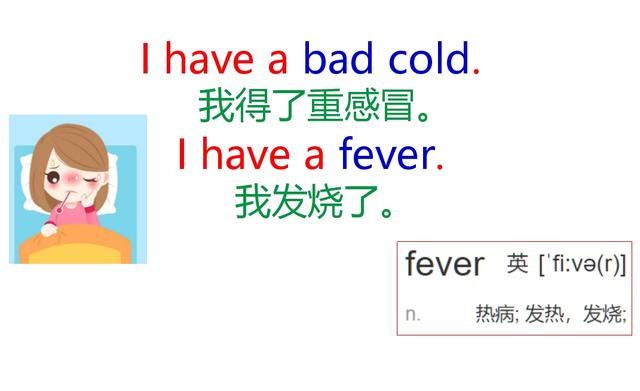 英语口语实用句子：生病篇！I am sick，I had a bad cold.