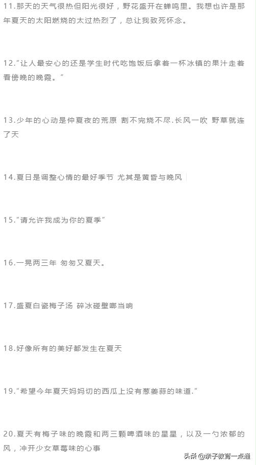 美句摘抄：和夏天有关22个浪漫温柔句子，夏天来的时候一定用得上