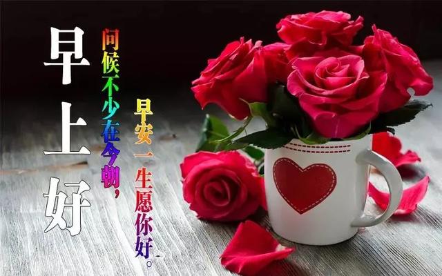 一句话语问候一声早安，轻轻一按为你送去愉快，朋友，早安