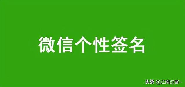 经典搞笑个性签名 快来收藏