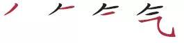 2021部编一年级下册 预习——小青蛙