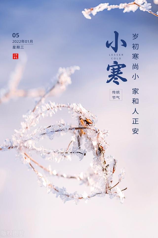 小寒节气祝福语精选，唯美特别暖心的问候句子大全，新年祝你快乐