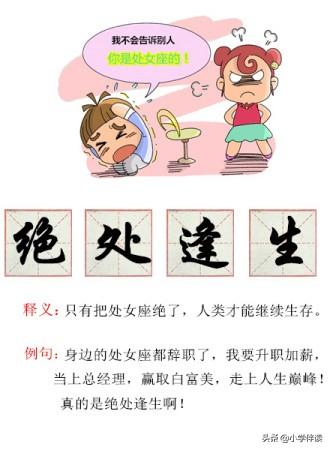 被现代人“污化”的成语，纯洁的人一个都不敢直视