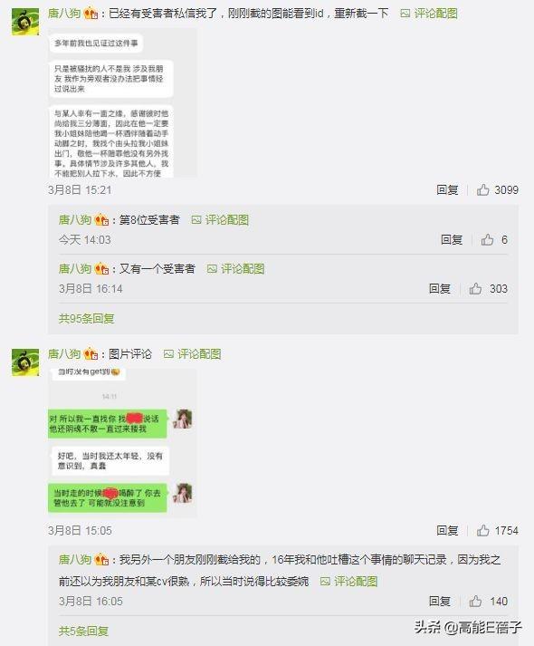 《剑网三》王遗风配音演员骚扰女性属实，遭公司开除处理