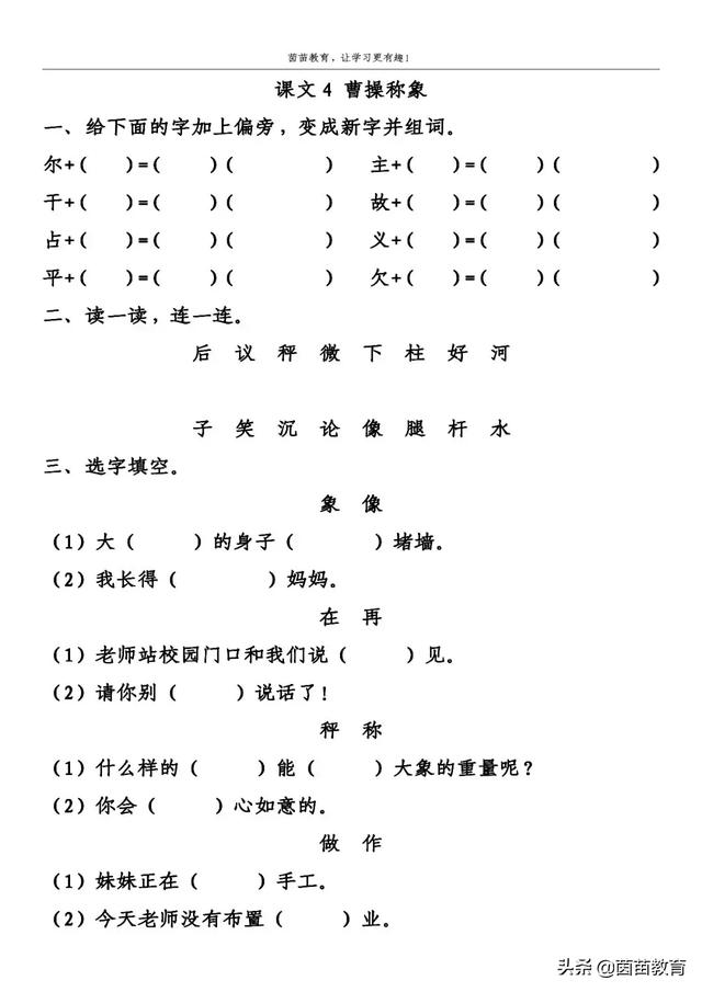 二年级上册语文第三单元一课一练+单元练习，可打印