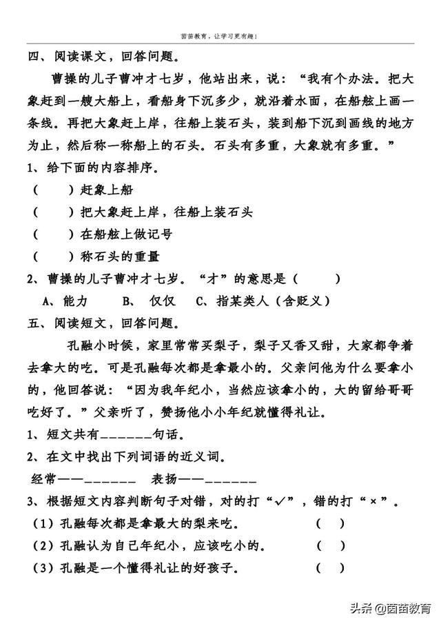 二年级上册语文第三单元一课一练+单元练习，可打印