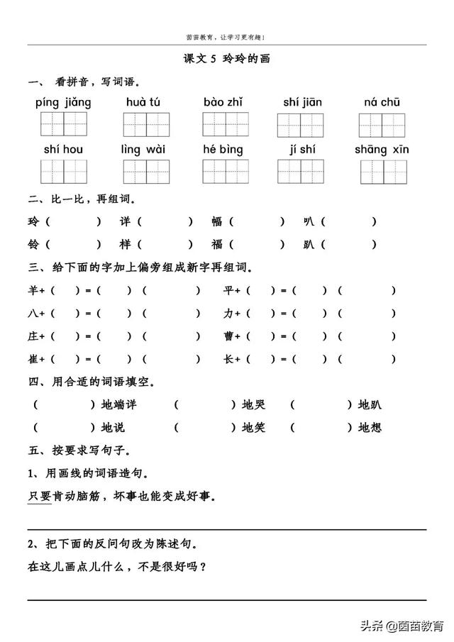 二年级上册语文第三单元一课一练+单元练习，可打印