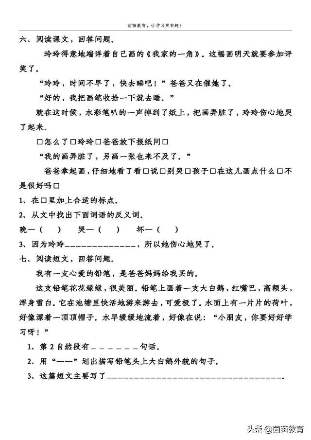 二年级上册语文第三单元一课一练+单元练习，可打印