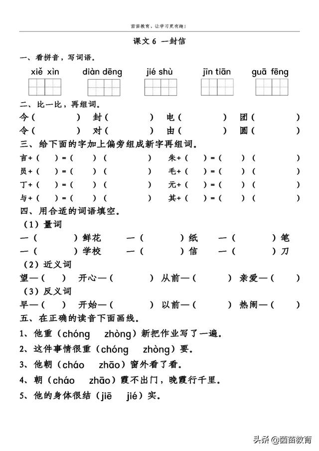 二年级上册语文第三单元一课一练+单元练习，可打印