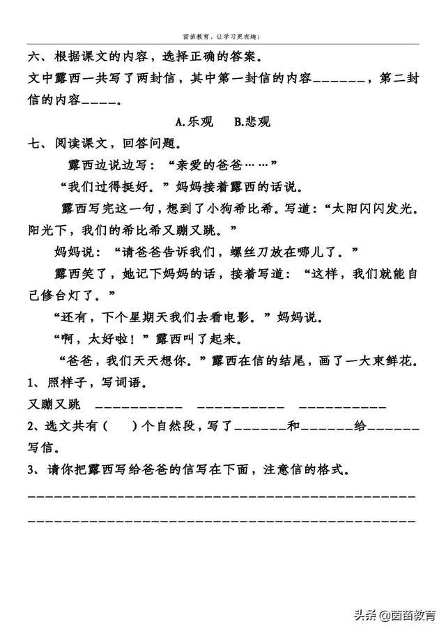 二年级上册语文第三单元一课一练+单元练习，可打印