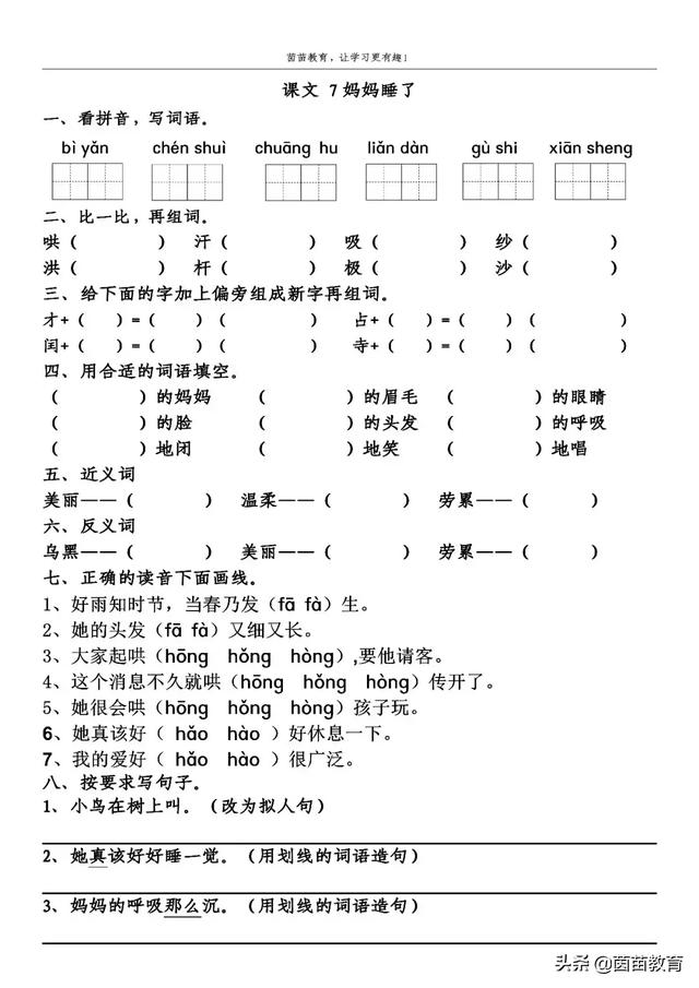 二年级上册语文第三单元一课一练+单元练习，可打印