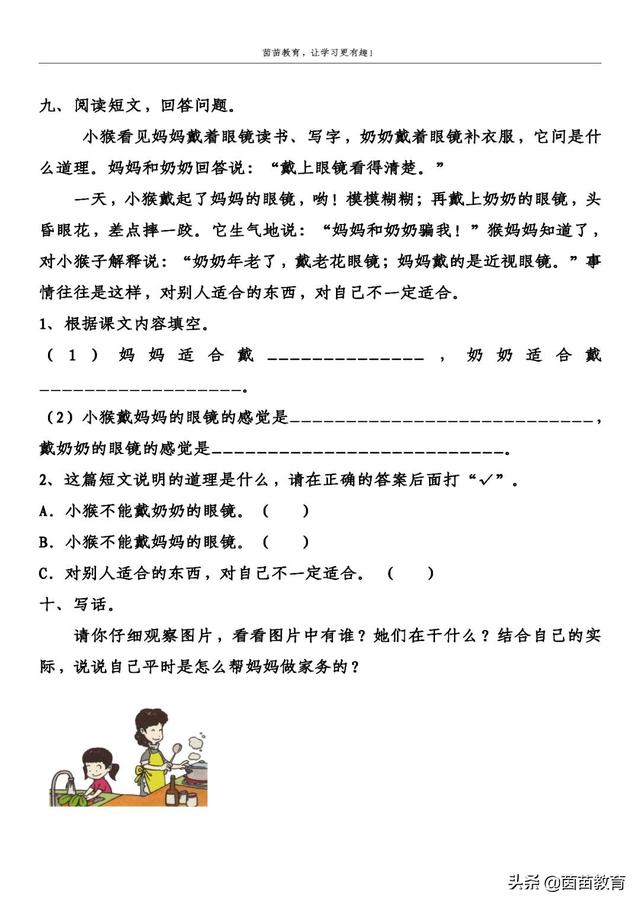 二年级上册语文第三单元一课一练+单元练习，可打印