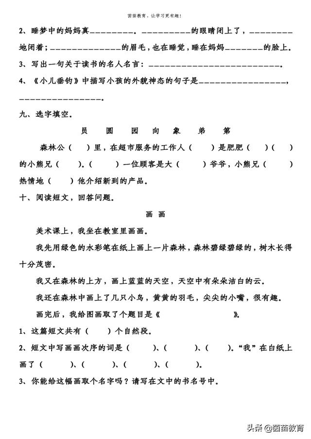 二年级上册语文第三单元一课一练+单元练习，可打印