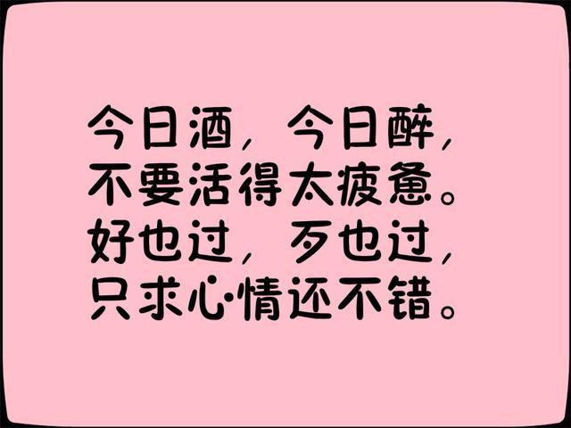 《喝酒顺口溜》太幽默，太有才了，发给朋友乐一乐