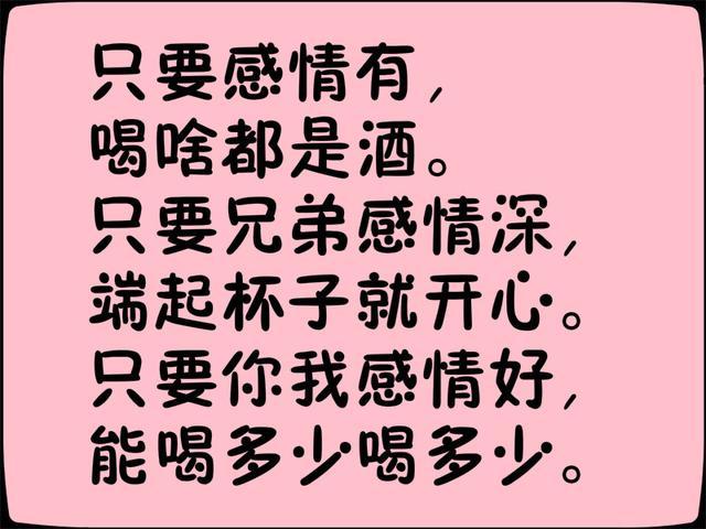 《喝酒顺口溜》太幽默，太有才了，发给朋友乐一乐