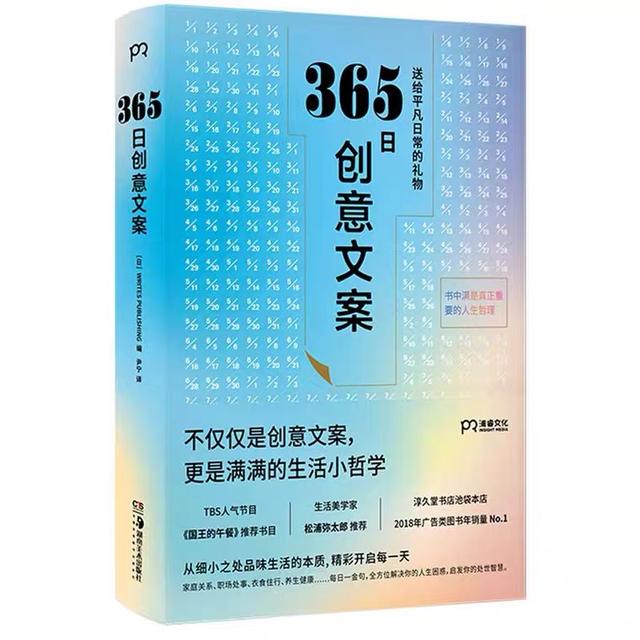 《365日创意文案》，一本由文案组成的人生之书