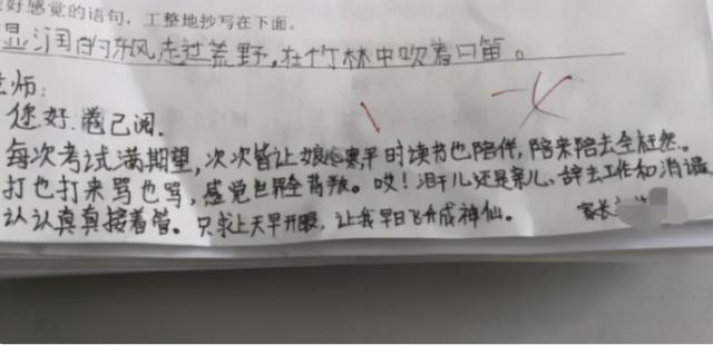 家长在试卷上的留言走红，老师看后倍感欣慰，不愧是学霸的父母