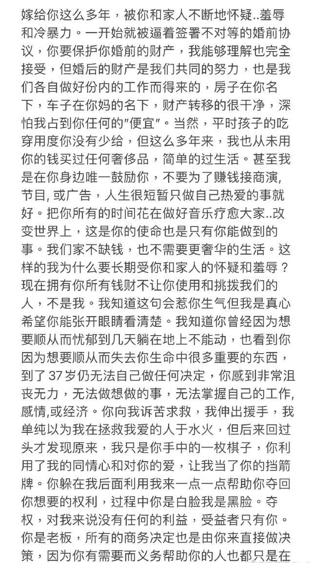 李靓蕾深夜发9页长文锤前夫，信息量大，暗示离婚分不了多少钱