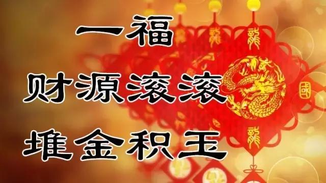 今天是12月8日，发财日，发财祝福送给你！祝你一路发发发